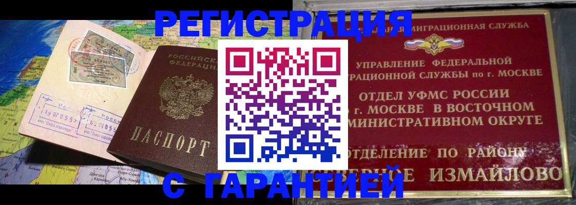 прописка штамп в Кувандыке