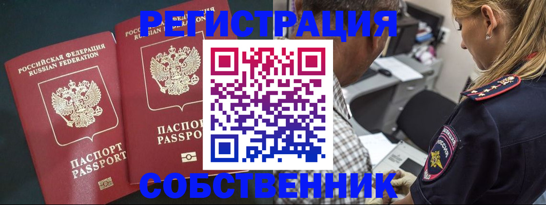прописка 2025 в Кувандыке