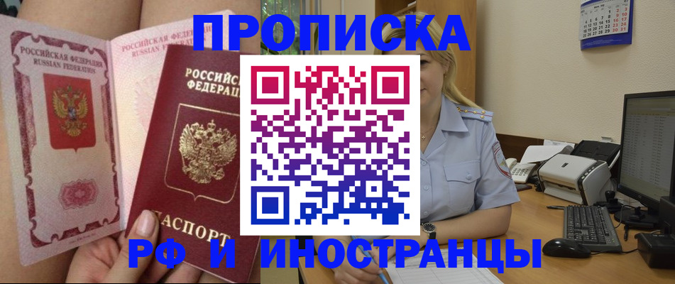 прописка для работы в Кувандыке