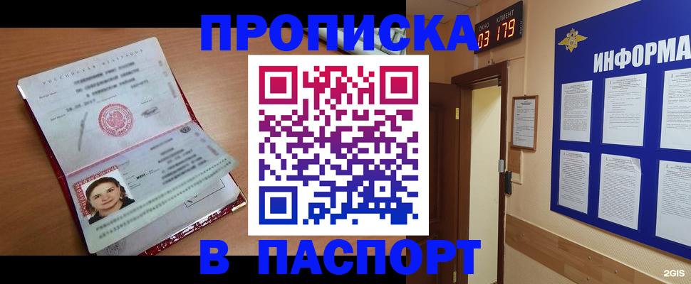 прописка 2025 в Кувандыке