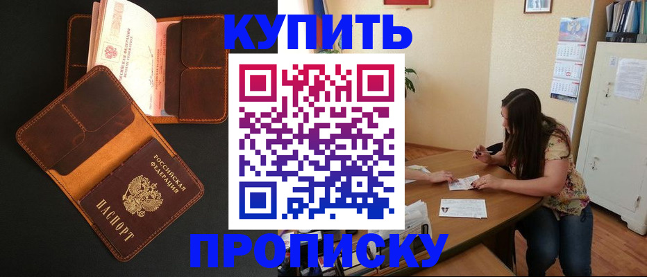 прописка в квартире в Кувандыке