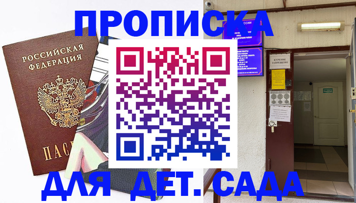 регистрация для дет. сада в Кувандыке